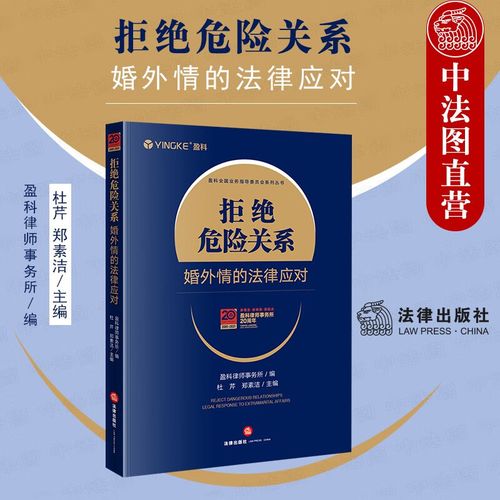 東莞調(diào)查取證出軌-法律責(zé)任和對(duì)婚外戀的懲罰：法律領(lǐng)域的婚外情和法律風(fēng)險(xiǎn)分析