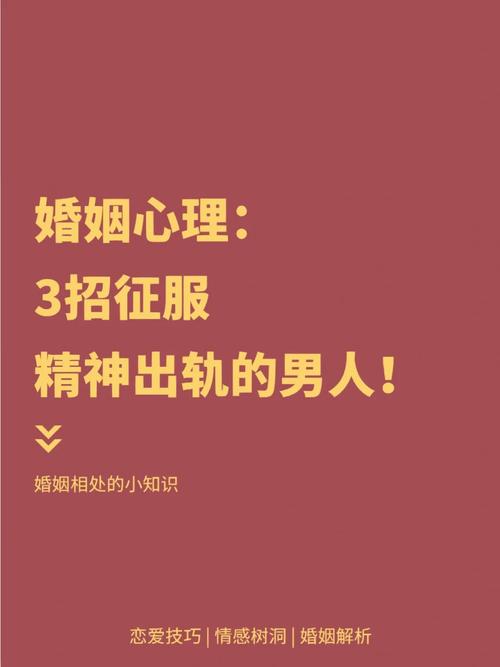 東莞小三調(diào)查事務(wù)所-一個人征服的愿望詳細(xì)解釋了一個人出軌的六個心理學(xué)